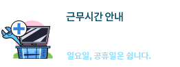 업무시간